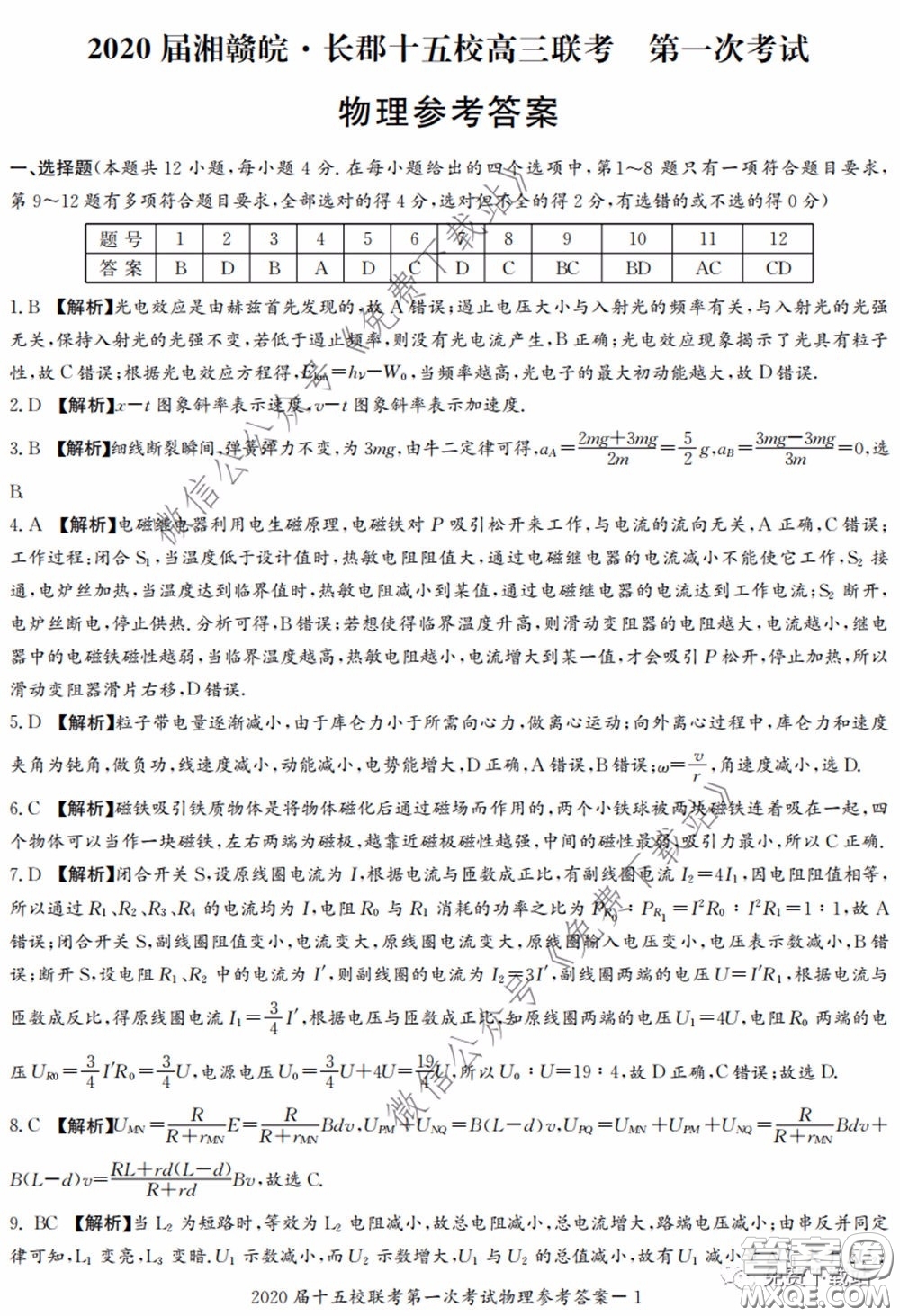 2020屆湘贛皖長郡十五校高三聯(lián)考第一次考試?yán)砜凭C合答案