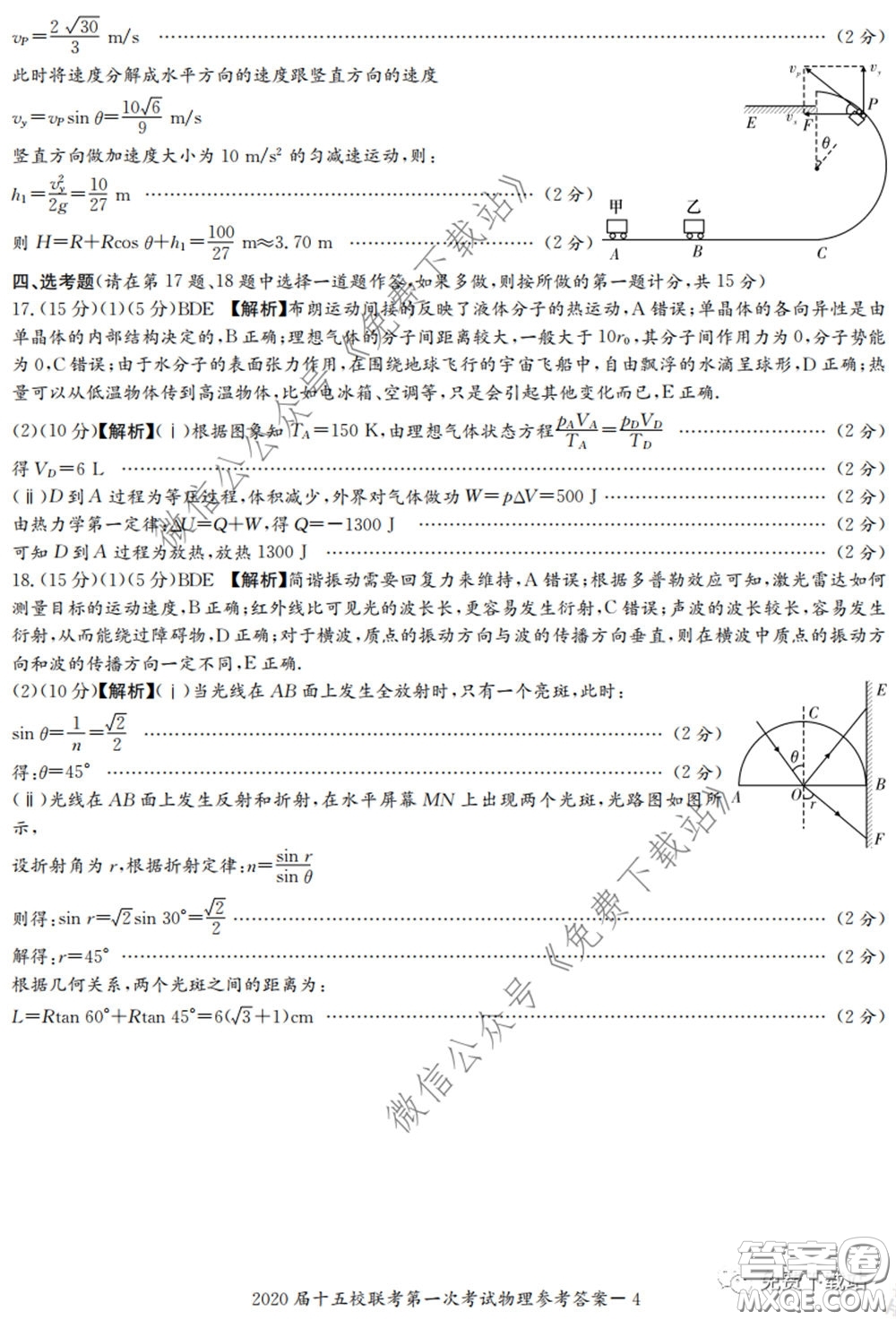 2020屆湘贛皖長郡十五校高三聯(lián)考第一次考試?yán)砜凭C合答案