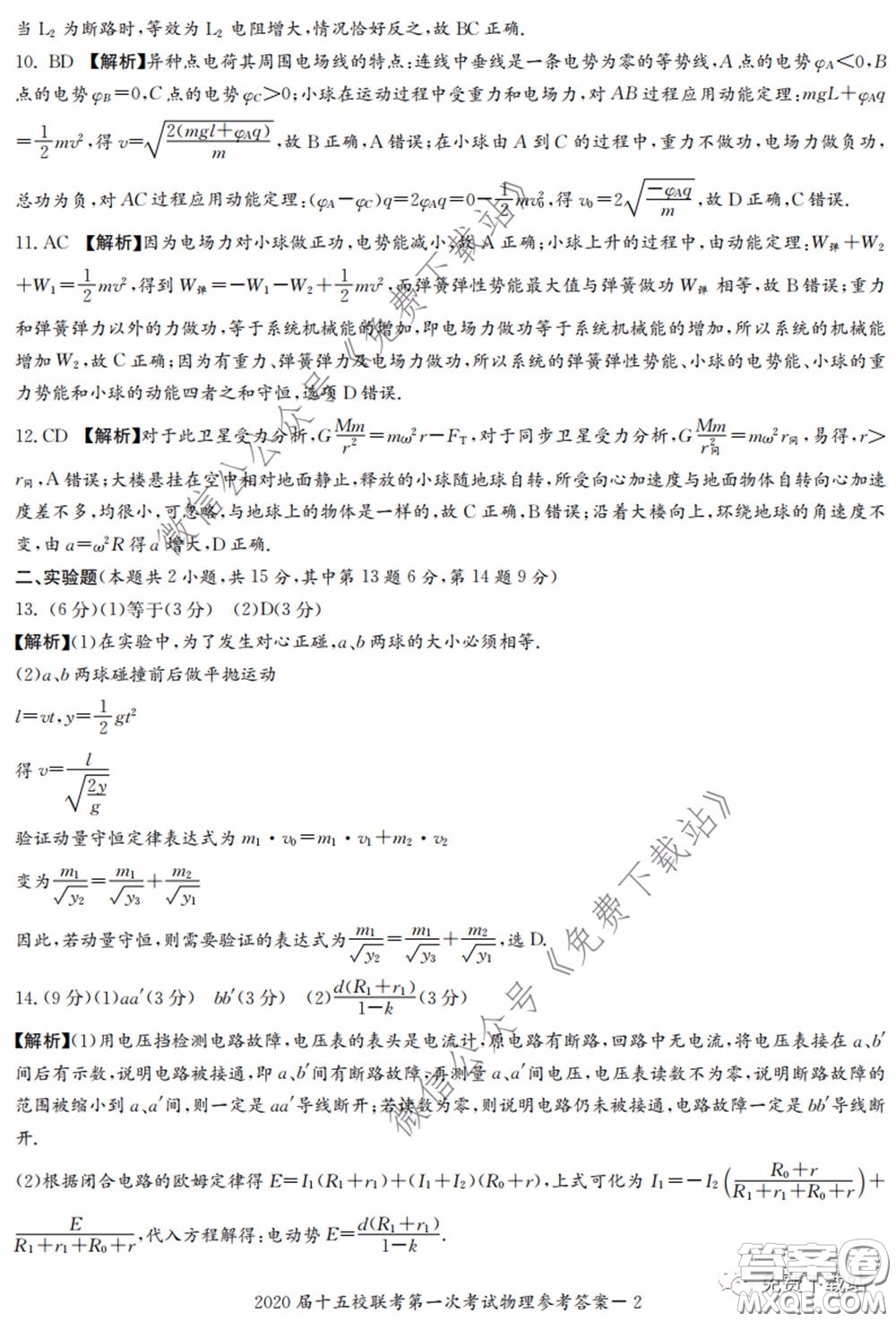 2020屆湘贛皖長郡十五校高三聯(lián)考第一次考試?yán)砜凭C合答案