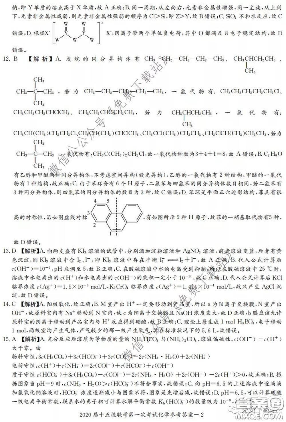2020屆湘贛皖長郡十五校高三聯(lián)考第一次考試?yán)砜凭C合答案