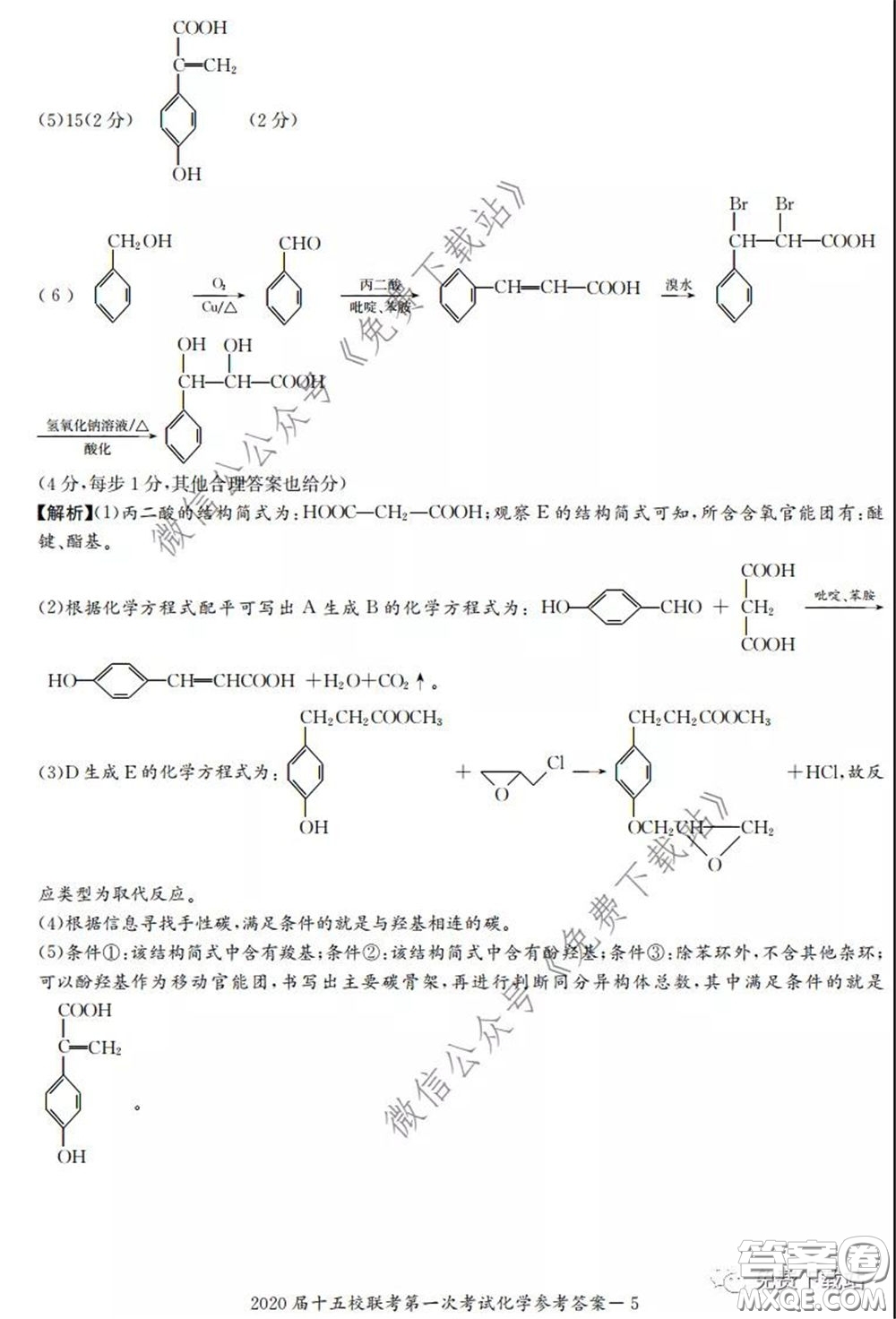 2020屆湘贛皖長郡十五校高三聯(lián)考第一次考試?yán)砜凭C合答案