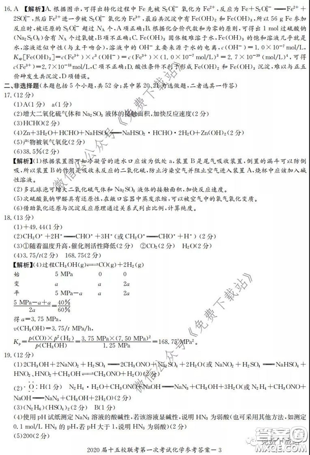 2020屆湘贛皖長郡十五校高三聯(lián)考第一次考試?yán)砜凭C合答案
