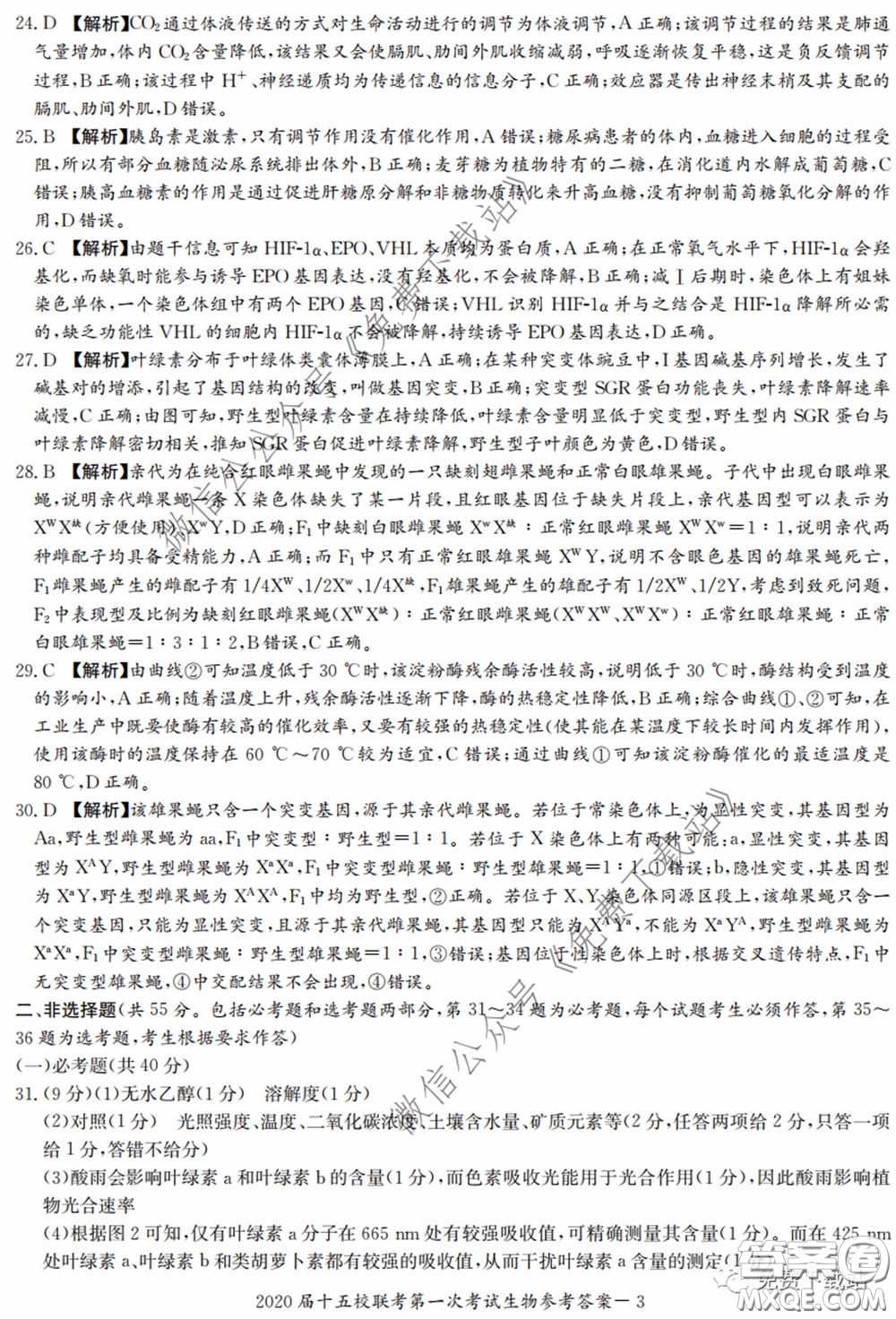 2020屆湘贛皖長郡十五校高三聯(lián)考第一次考試?yán)砜凭C合答案