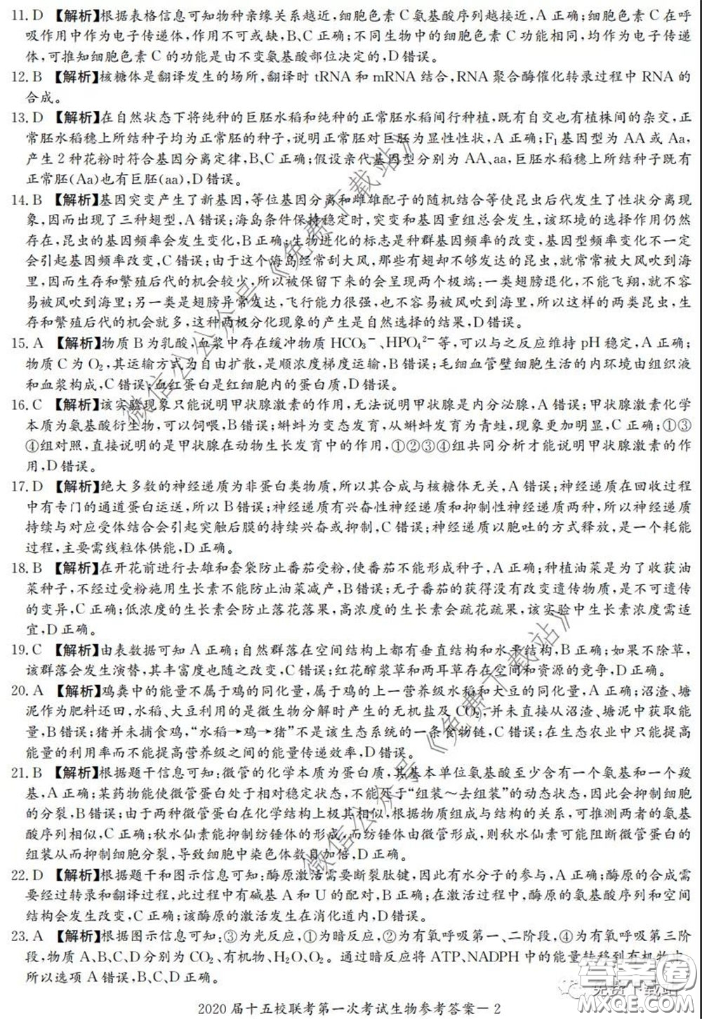 2020屆湘贛皖長郡十五校高三聯(lián)考第一次考試?yán)砜凭C合答案