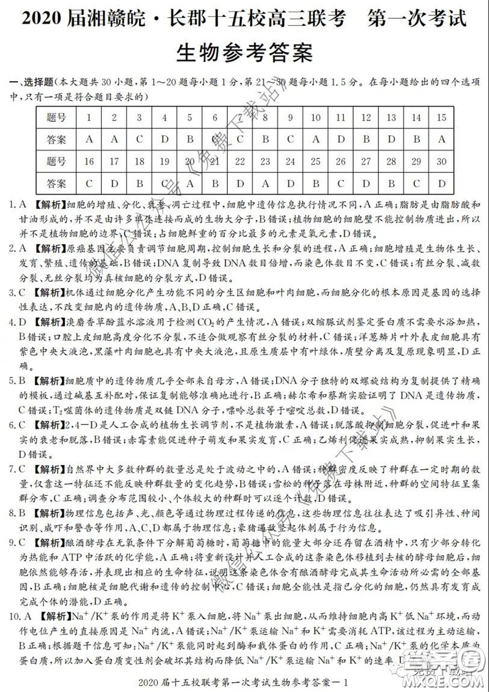 2020屆湘贛皖長郡十五校高三聯(lián)考第一次考試?yán)砜凭C合答案