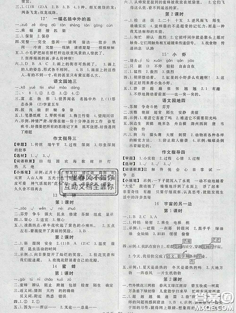 延邊大學(xué)出版社2020新版新領(lǐng)程叢書新領(lǐng)程三年級語文下冊人教版參考答案