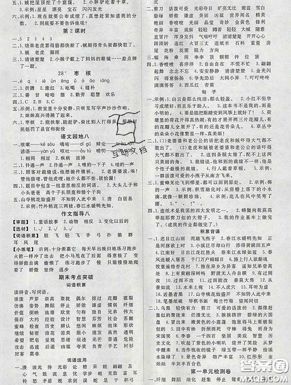 延邊大學(xué)出版社2020新版新領(lǐng)程叢書新領(lǐng)程三年級語文下冊人教版參考答案