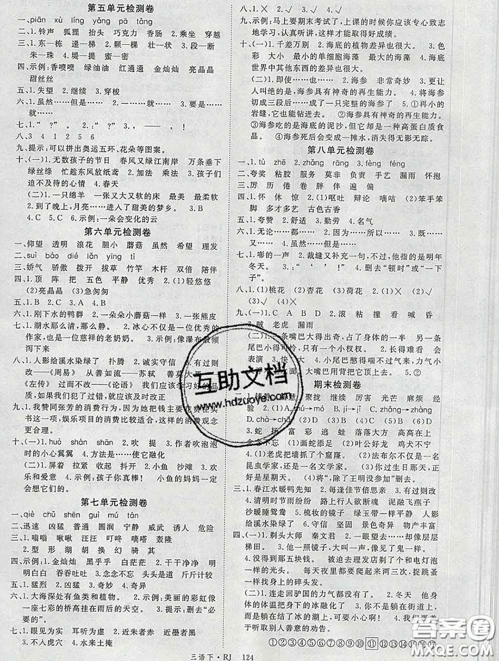 延邊大學(xué)出版社2020新版新領(lǐng)程叢書新領(lǐng)程三年級語文下冊人教版參考答案