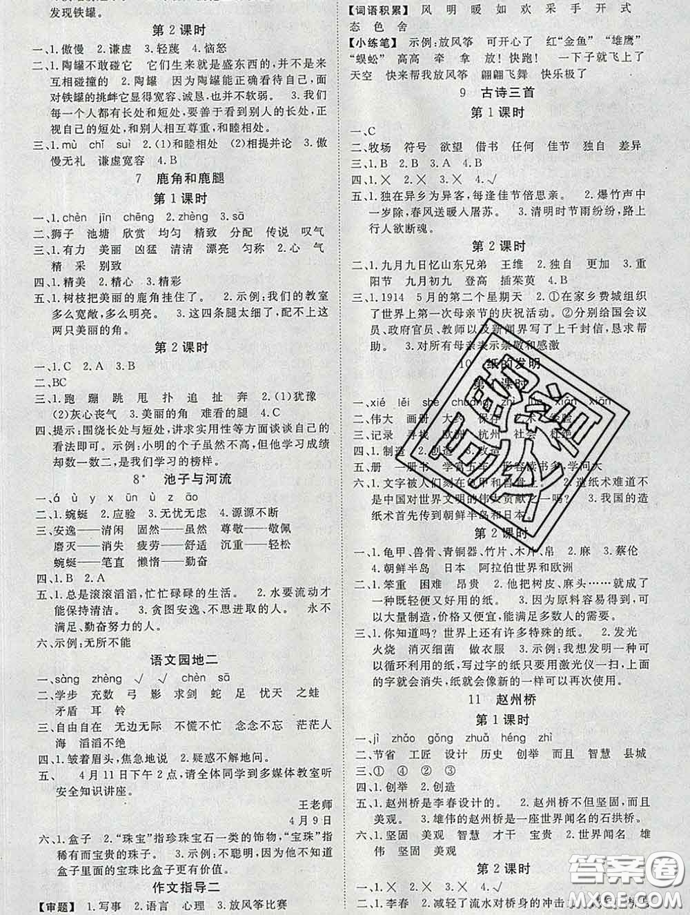 延邊大學(xué)出版社2020新版新領(lǐng)程叢書新領(lǐng)程三年級語文下冊人教版參考答案