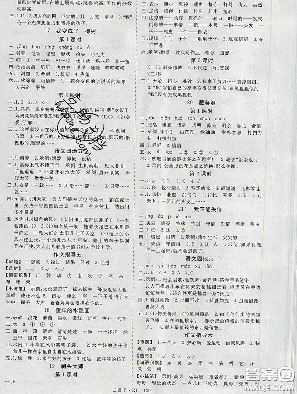 延邊大學(xué)出版社2020新版新領(lǐng)程叢書新領(lǐng)程三年級語文下冊人教版參考答案