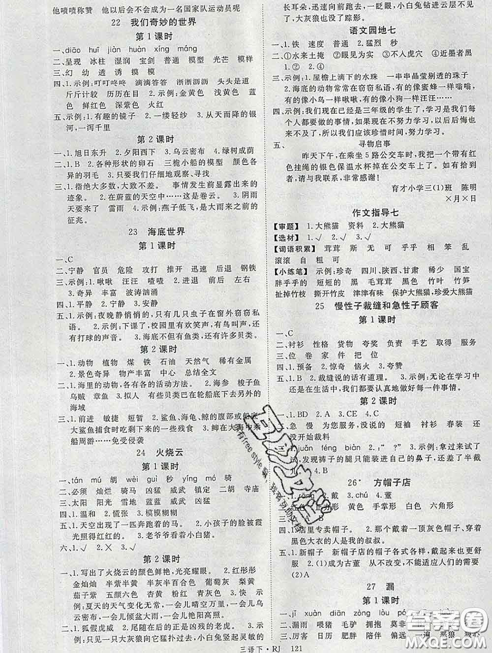 延邊大學(xué)出版社2020新版新領(lǐng)程叢書新領(lǐng)程三年級語文下冊人教版參考答案