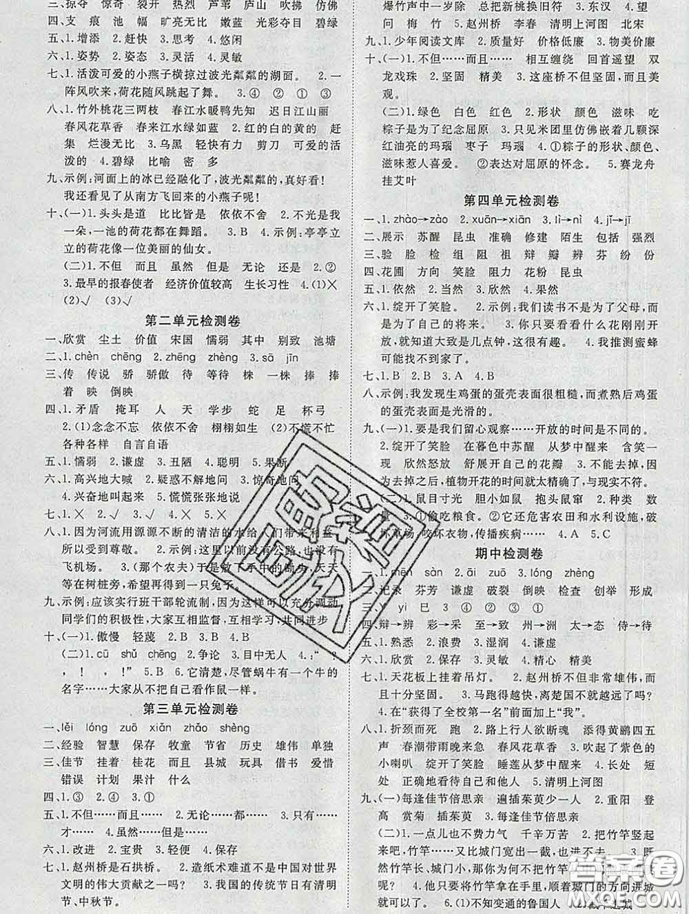 延邊大學(xué)出版社2020新版新領(lǐng)程叢書新領(lǐng)程三年級語文下冊人教版參考答案