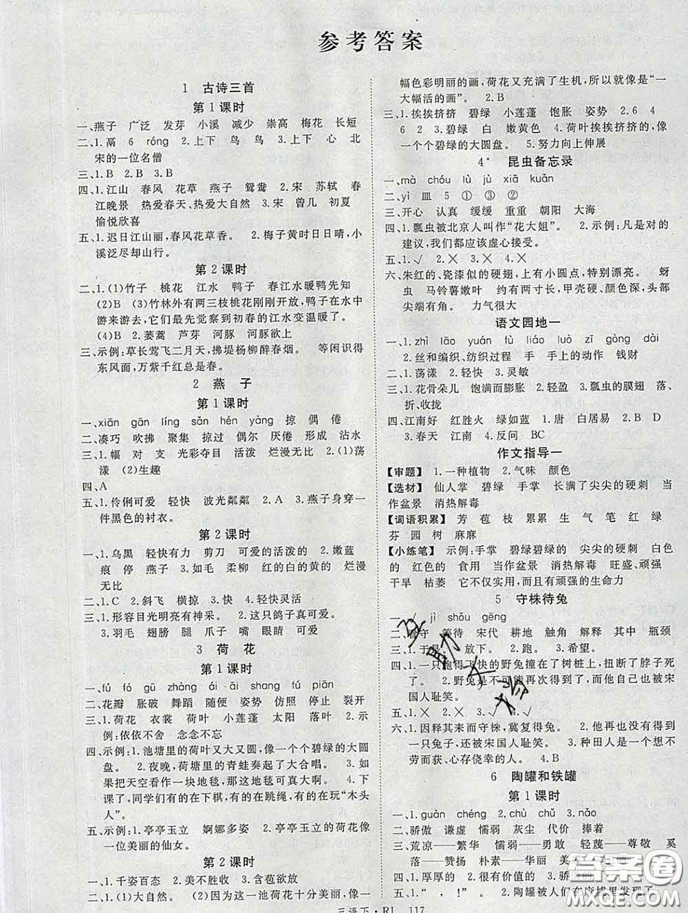 延邊大學(xué)出版社2020新版新領(lǐng)程叢書新領(lǐng)程三年級語文下冊人教版參考答案