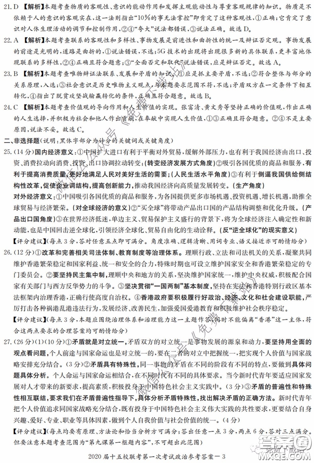 2020屆湘贛皖長郡十五校高三聯(lián)考第一次考試文科綜合答案