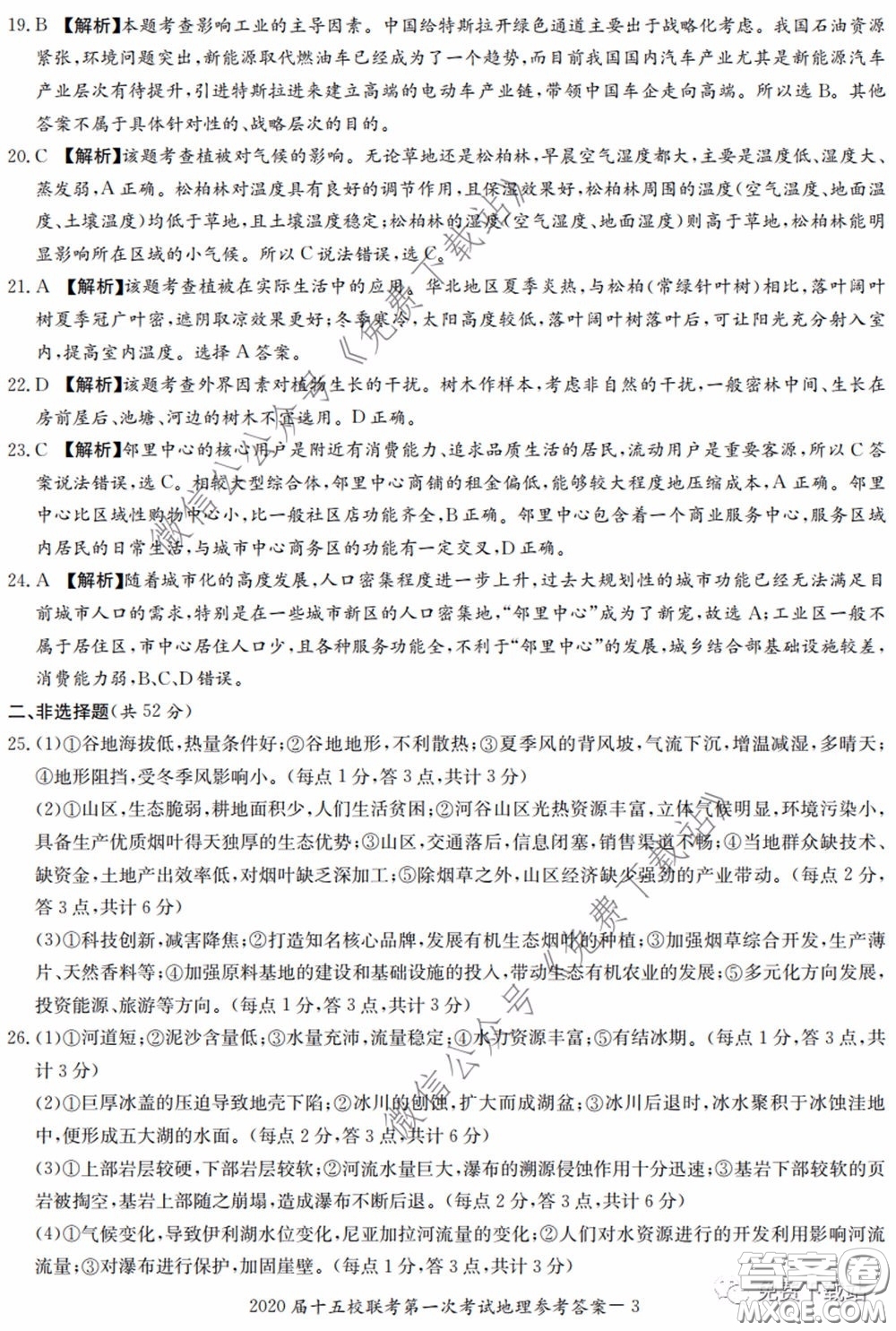 2020屆湘贛皖長郡十五校高三聯(lián)考第一次考試文科綜合答案