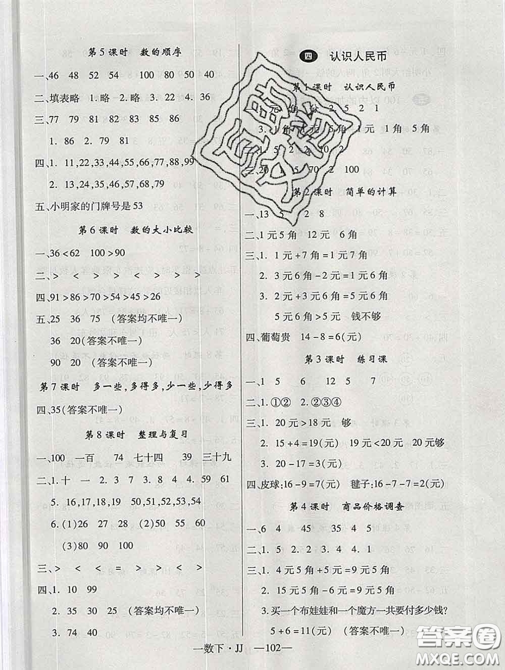 延邊大學出版社2020新版新領程叢書新領程一年級數(shù)學下冊冀教版參考答案