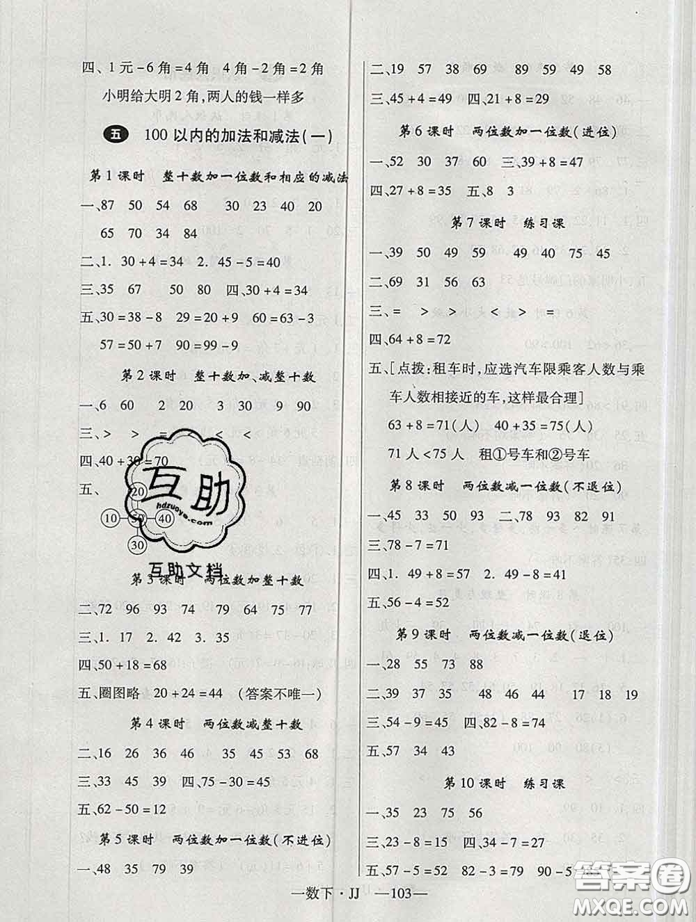 延邊大學出版社2020新版新領程叢書新領程一年級數(shù)學下冊冀教版參考答案