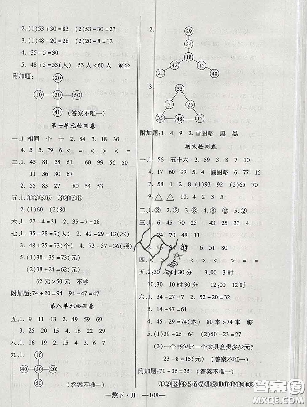 延邊大學出版社2020新版新領程叢書新領程一年級數(shù)學下冊冀教版參考答案