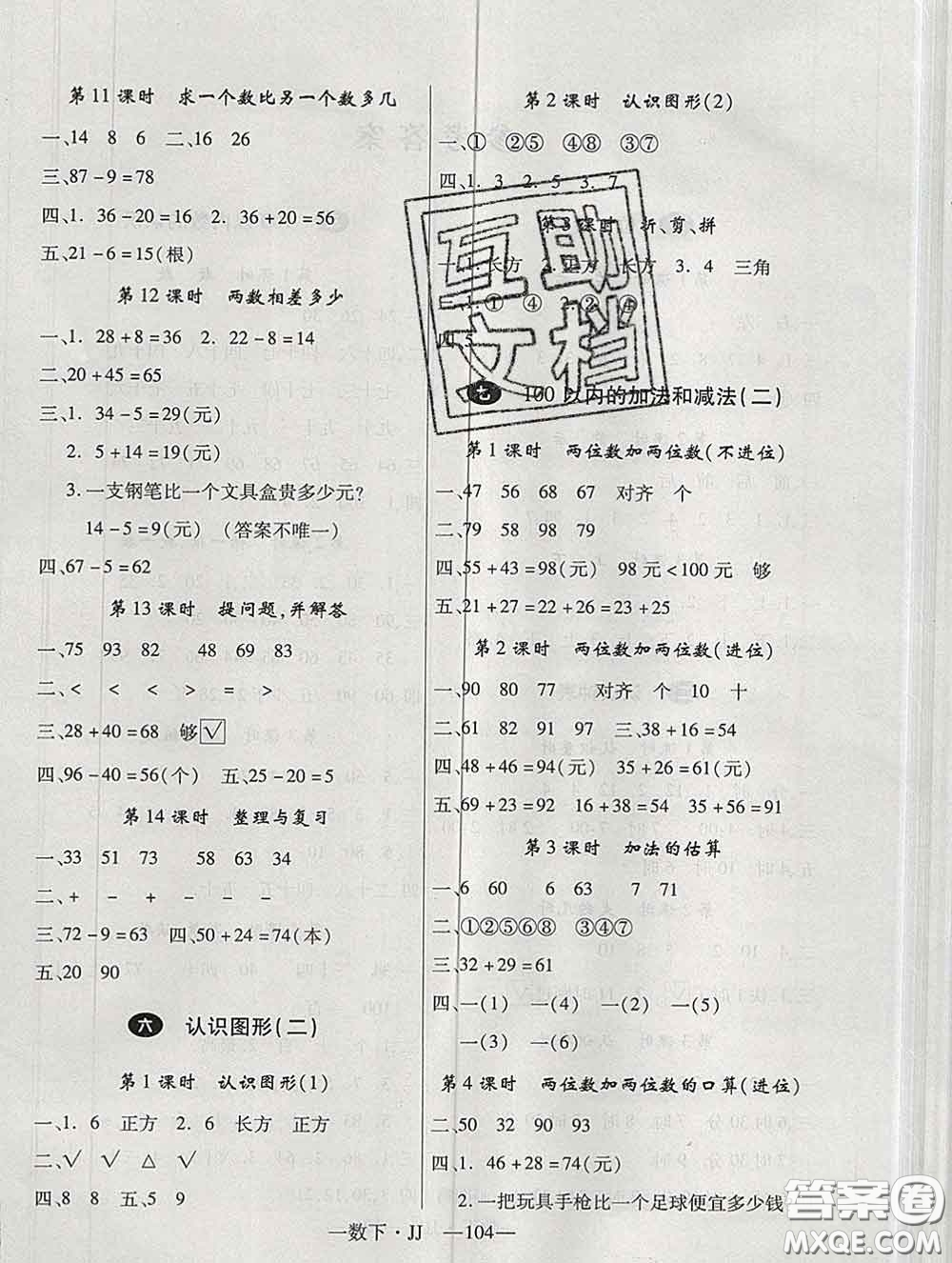 延邊大學出版社2020新版新領程叢書新領程一年級數(shù)學下冊冀教版參考答案