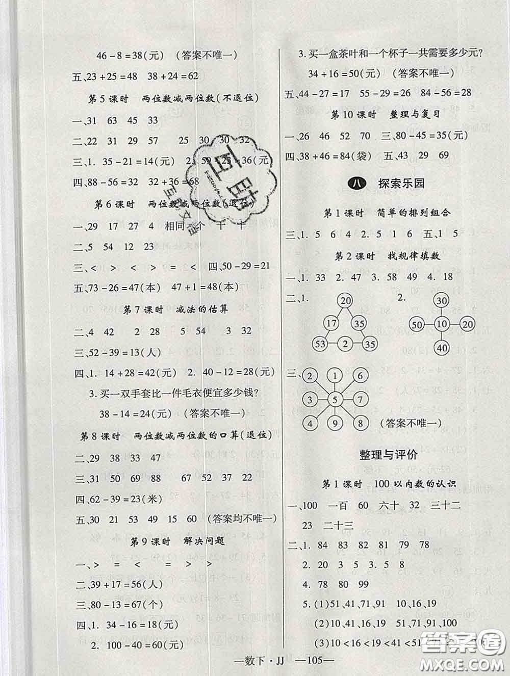 延邊大學出版社2020新版新領程叢書新領程一年級數(shù)學下冊冀教版參考答案