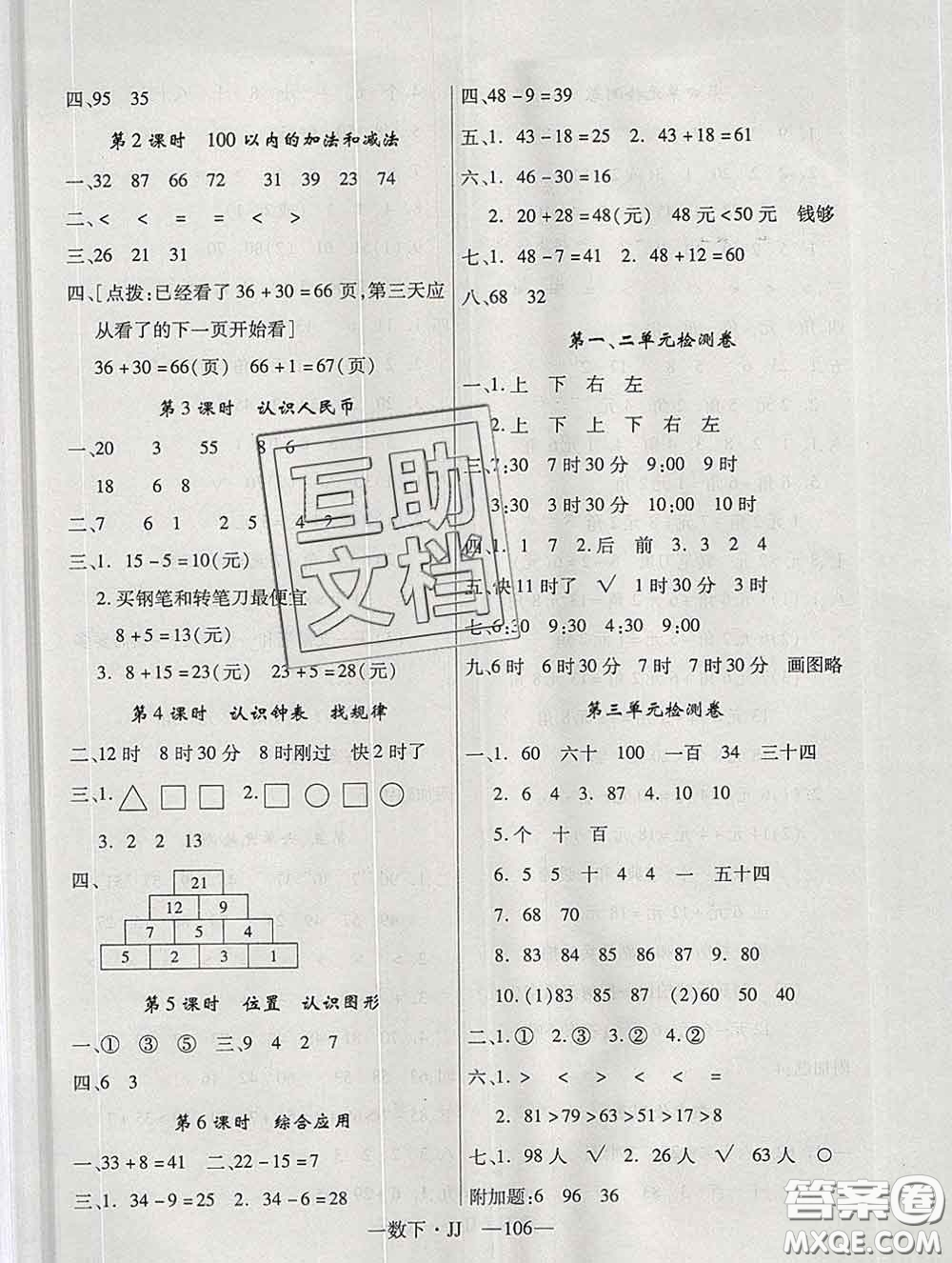 延邊大學出版社2020新版新領程叢書新領程一年級數(shù)學下冊冀教版參考答案
