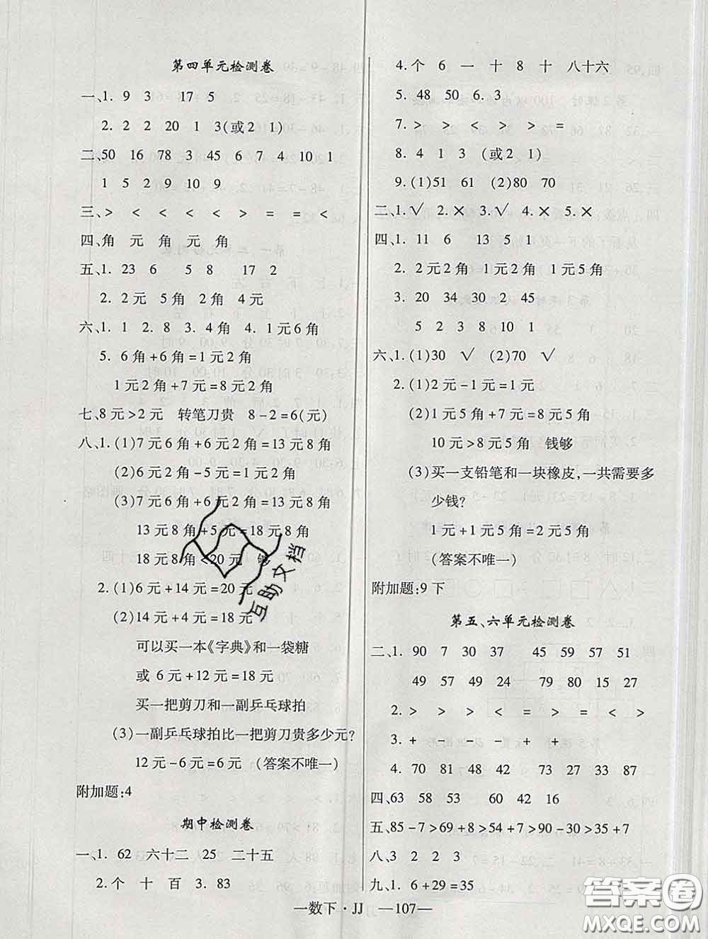 延邊大學出版社2020新版新領程叢書新領程一年級數(shù)學下冊冀教版參考答案