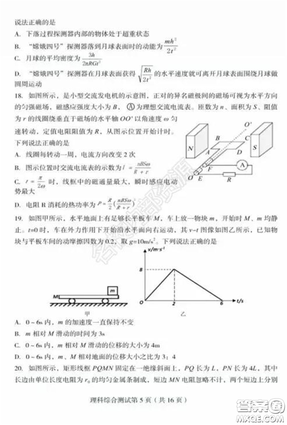 2020年東北三省四市一模理科綜合試卷及答案