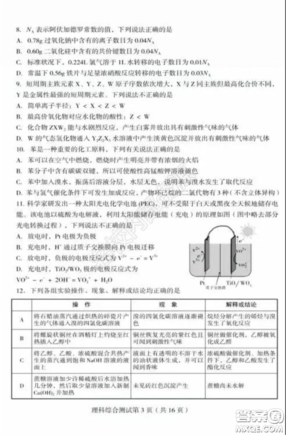 2020年東北三省四市一模理科綜合試卷及答案