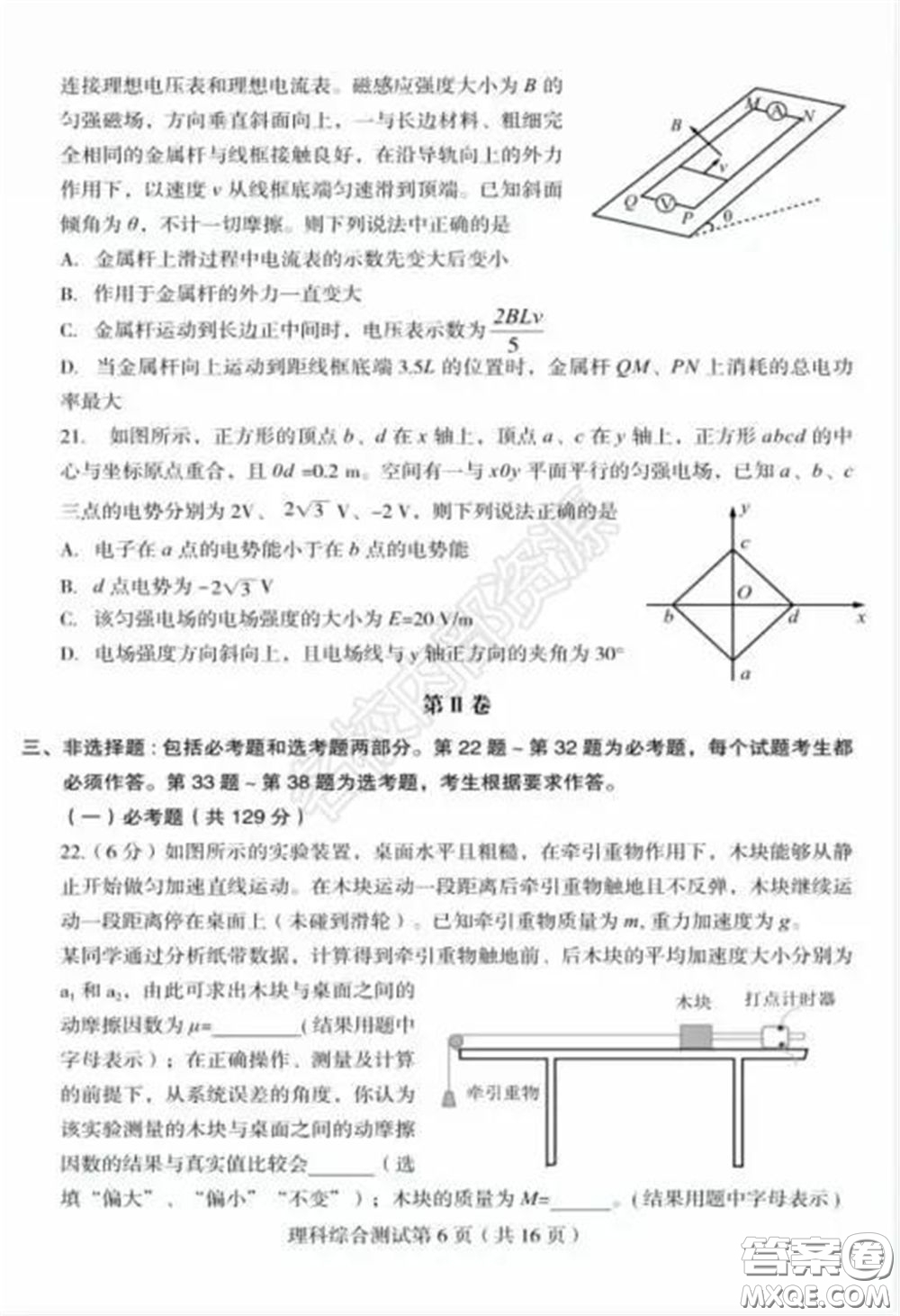 2020年東北三省四市一模理科綜合試卷及答案