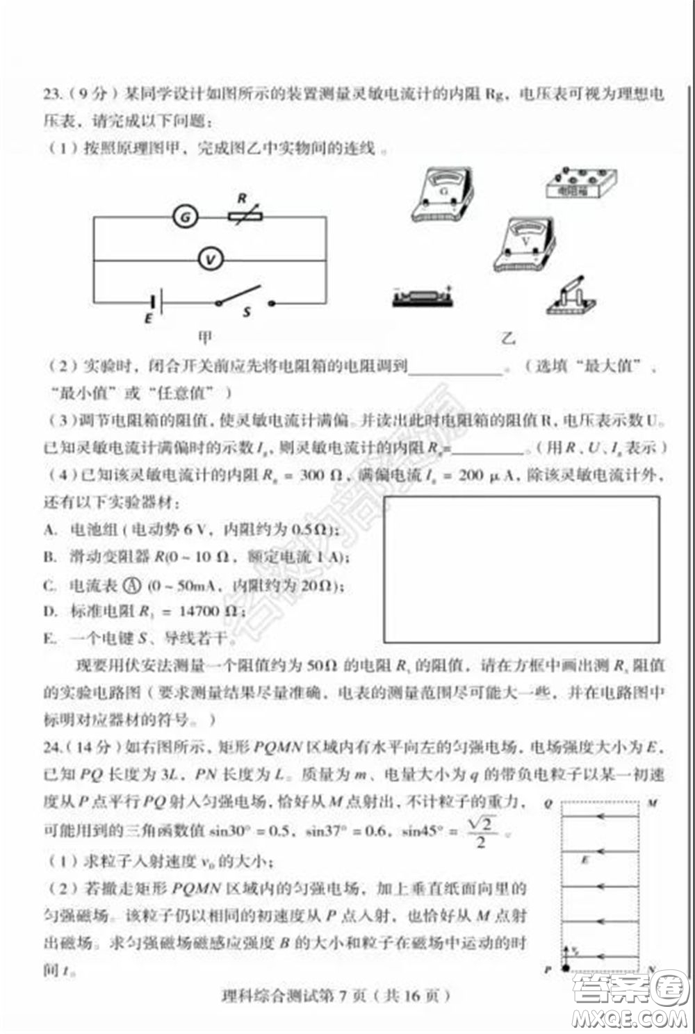 2020年東北三省四市一模理科綜合試卷及答案