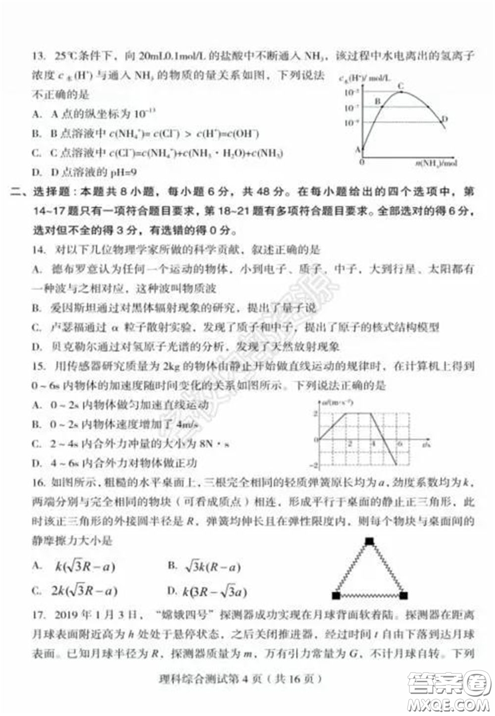 2020年東北三省四市一模理科綜合試卷及答案