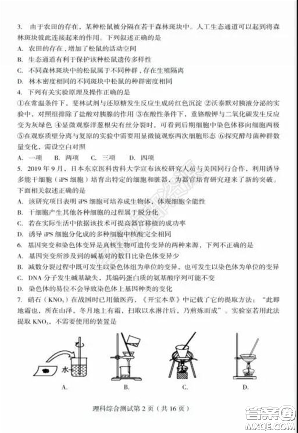 2020年東北三省四市一模理科綜合試卷及答案