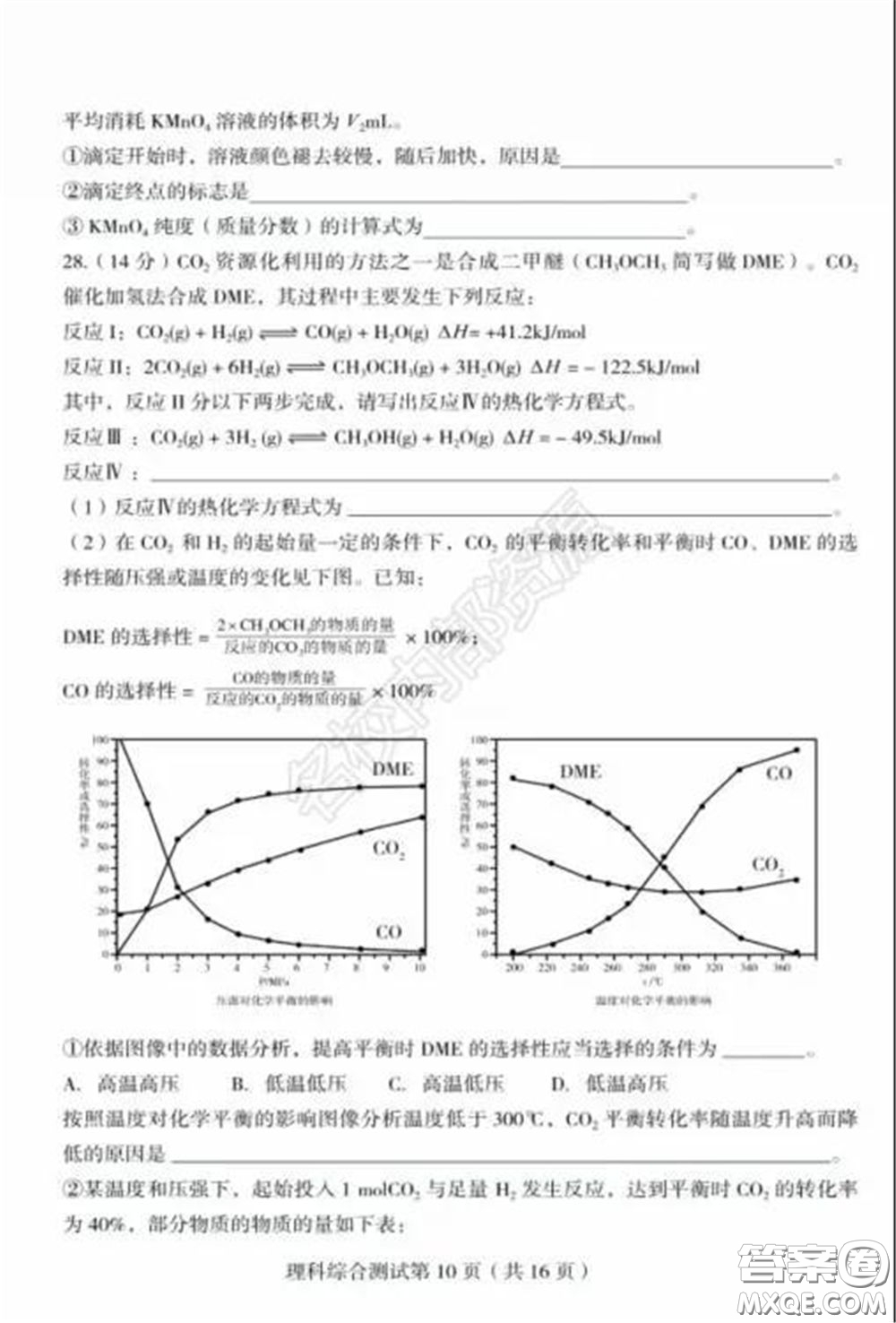 2020年東北三省四市一模理科綜合試卷及答案