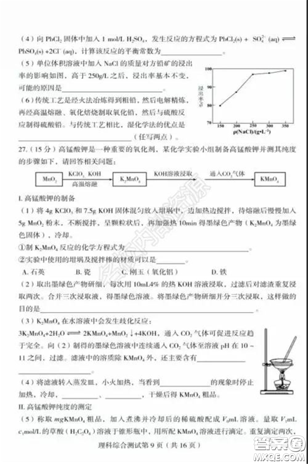 2020年東北三省四市一模理科綜合試卷及答案