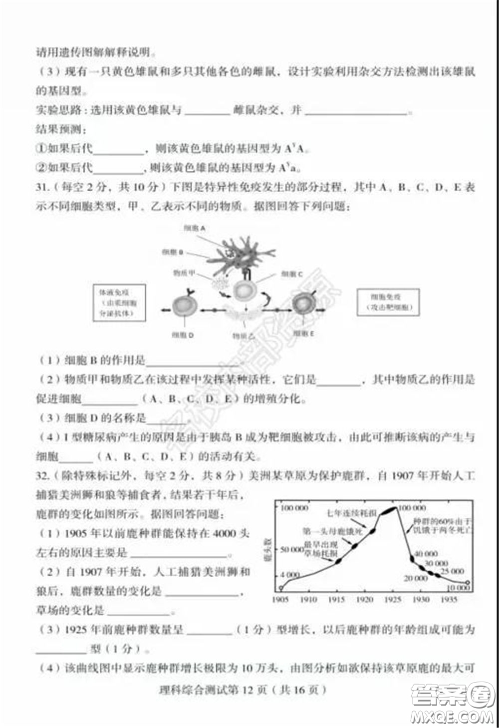 2020年東北三省四市一模理科綜合試卷及答案