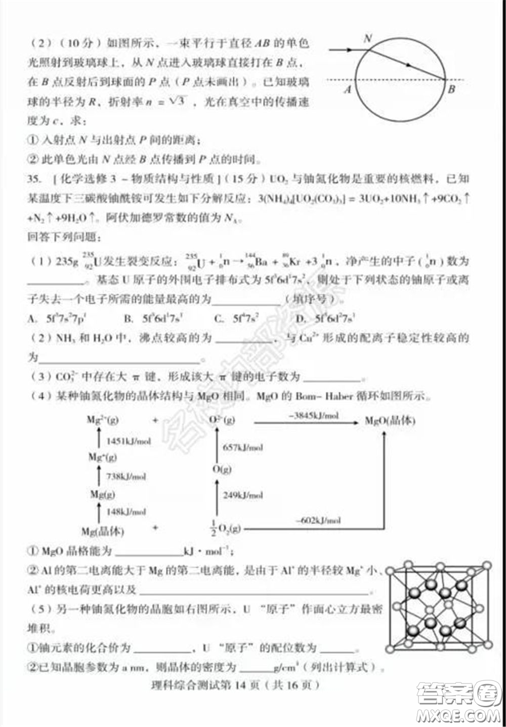 2020年東北三省四市一模理科綜合試卷及答案