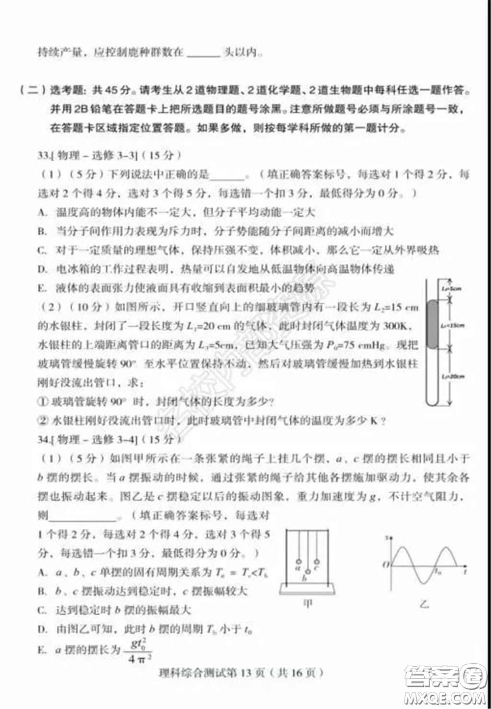 2020年東北三省四市一模理科綜合試卷及答案