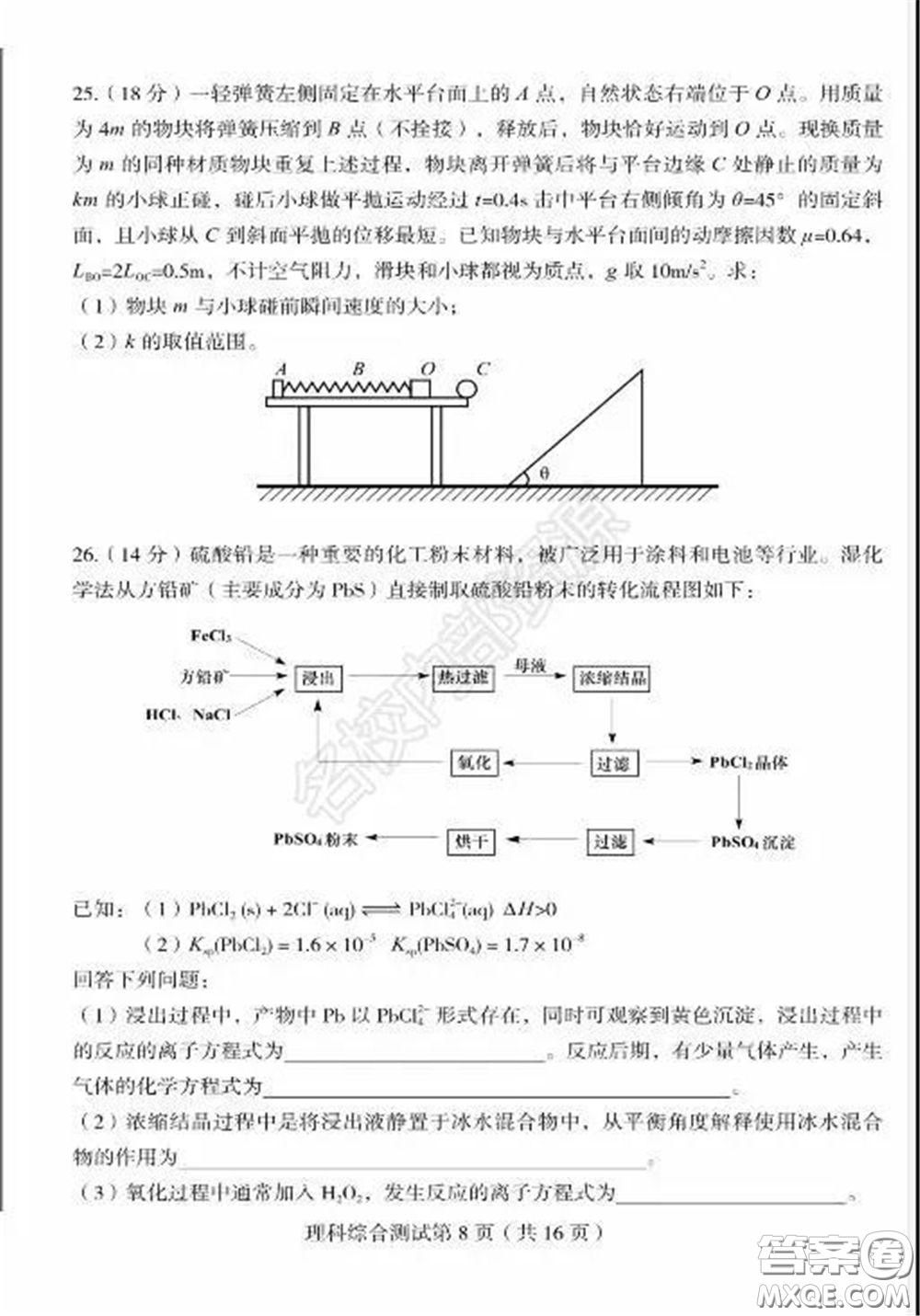 2020年東北三省四市一模理科綜合試卷及答案