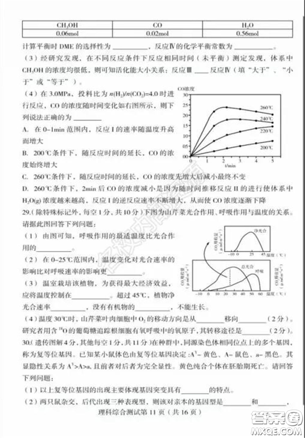 2020年東北三省四市一模理科綜合試卷及答案