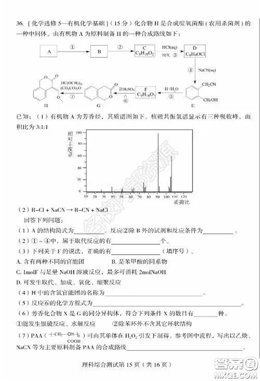 2020年東北三省四市一模理科綜合試卷及答案