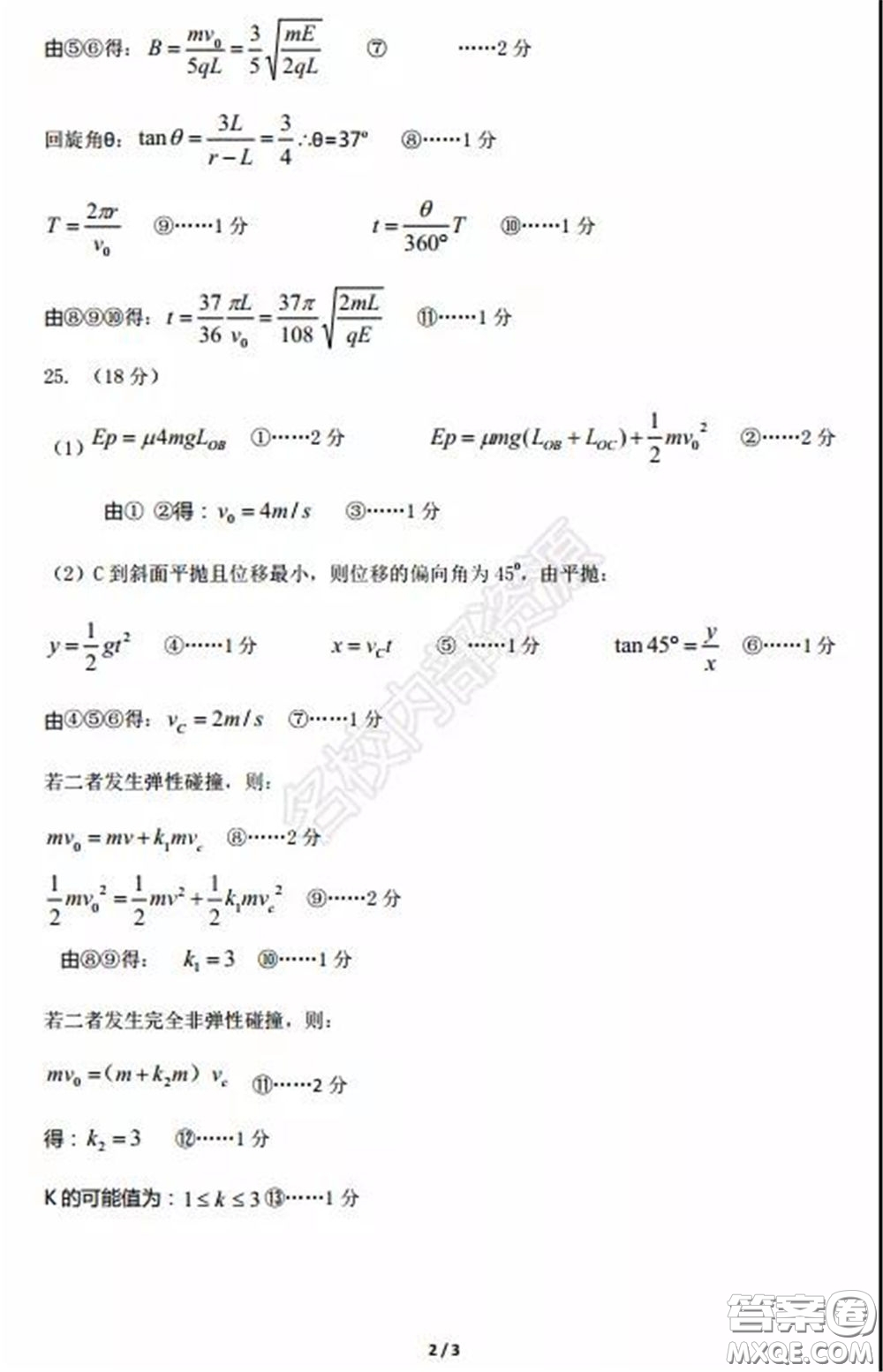2020年東北三省四市一模理科綜合試卷及答案