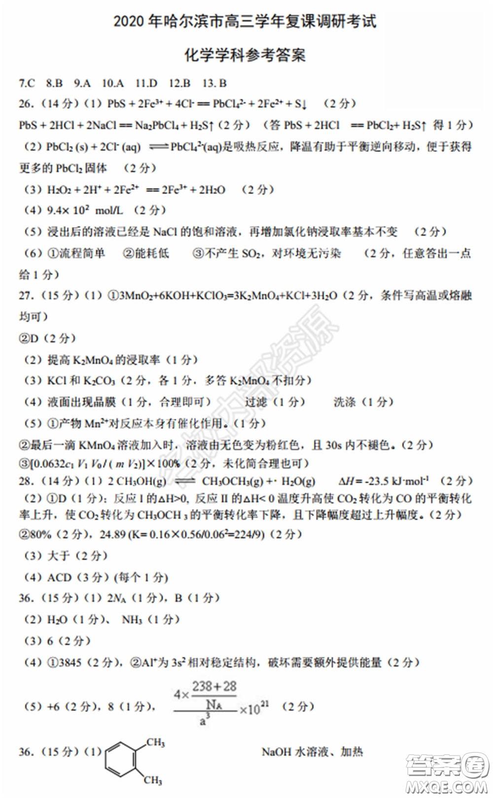 2020年東北三省四市一模理科綜合試卷及答案
