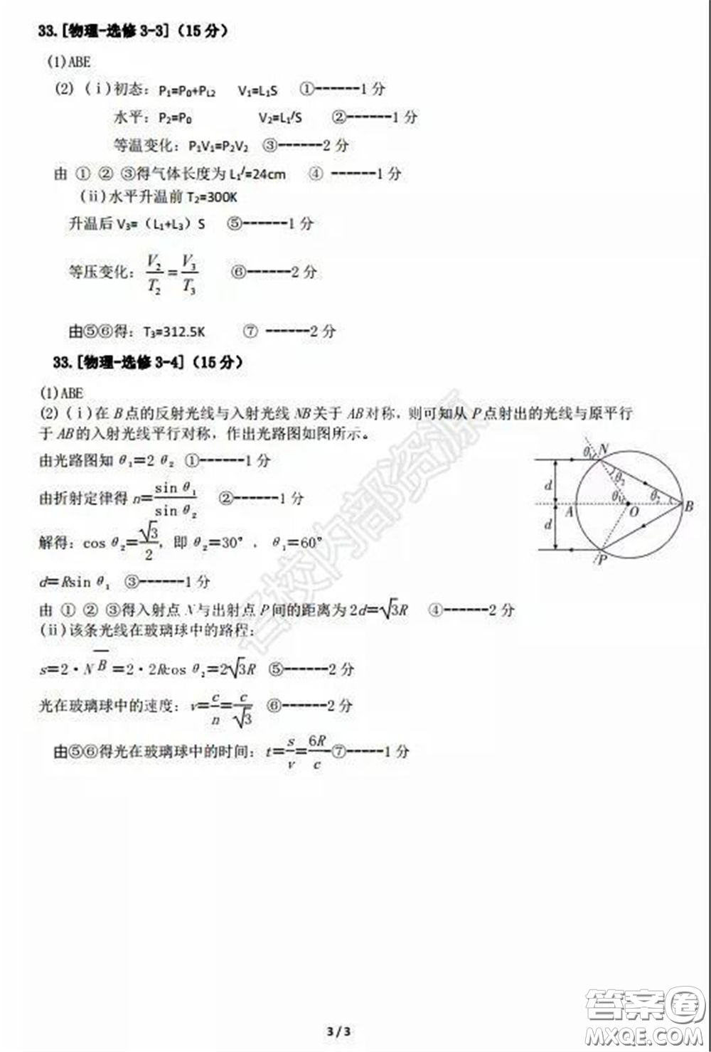 2020年東北三省四市一模理科綜合試卷及答案
