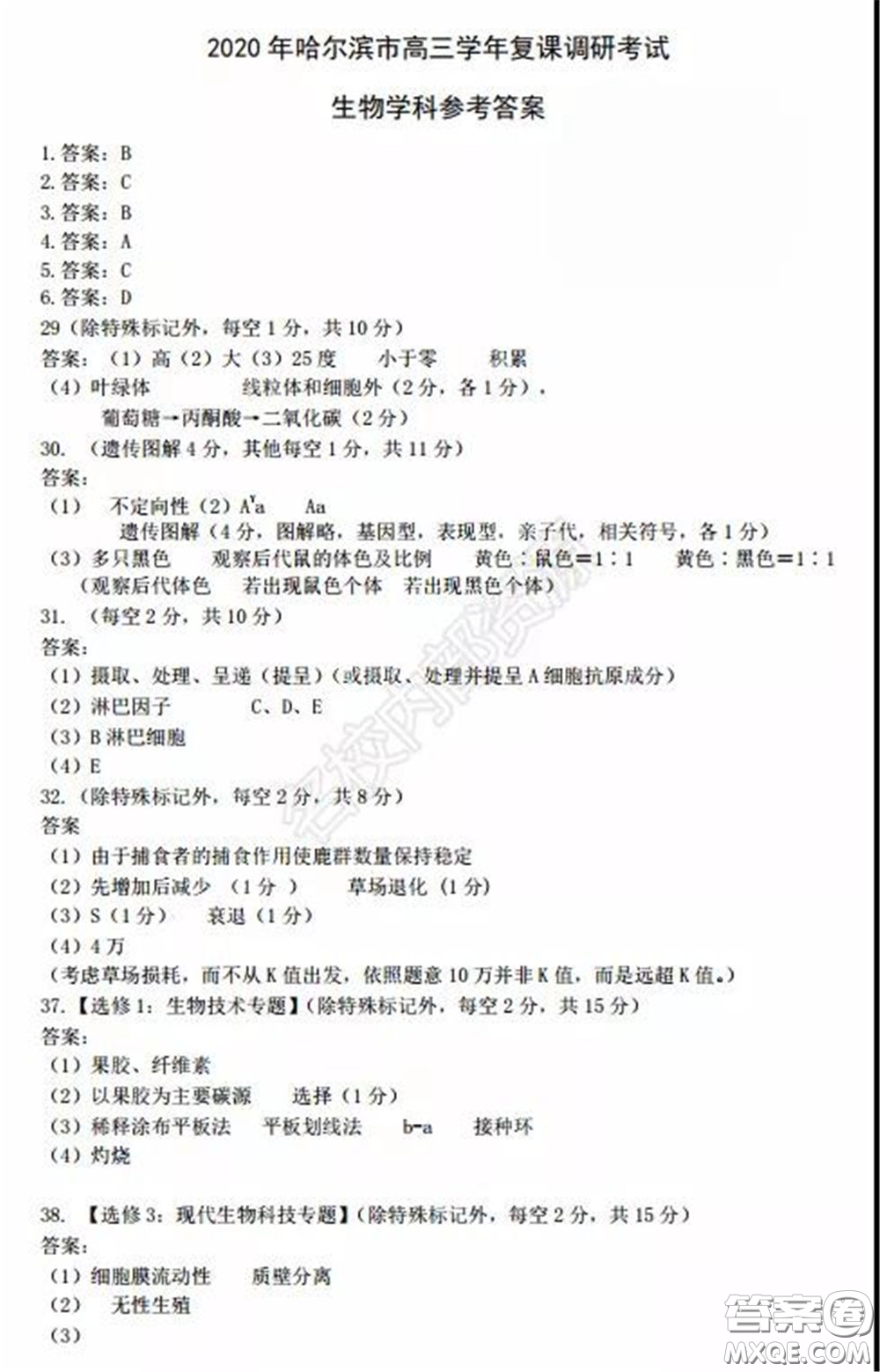 2020年東北三省四市一模理科綜合試卷及答案