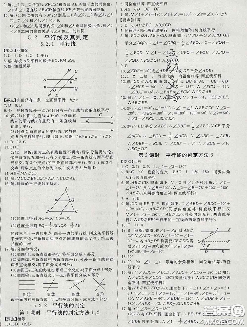 延邊大學出版社2020新版新領程叢書新領程七年級數(shù)學下冊人教版參考答案