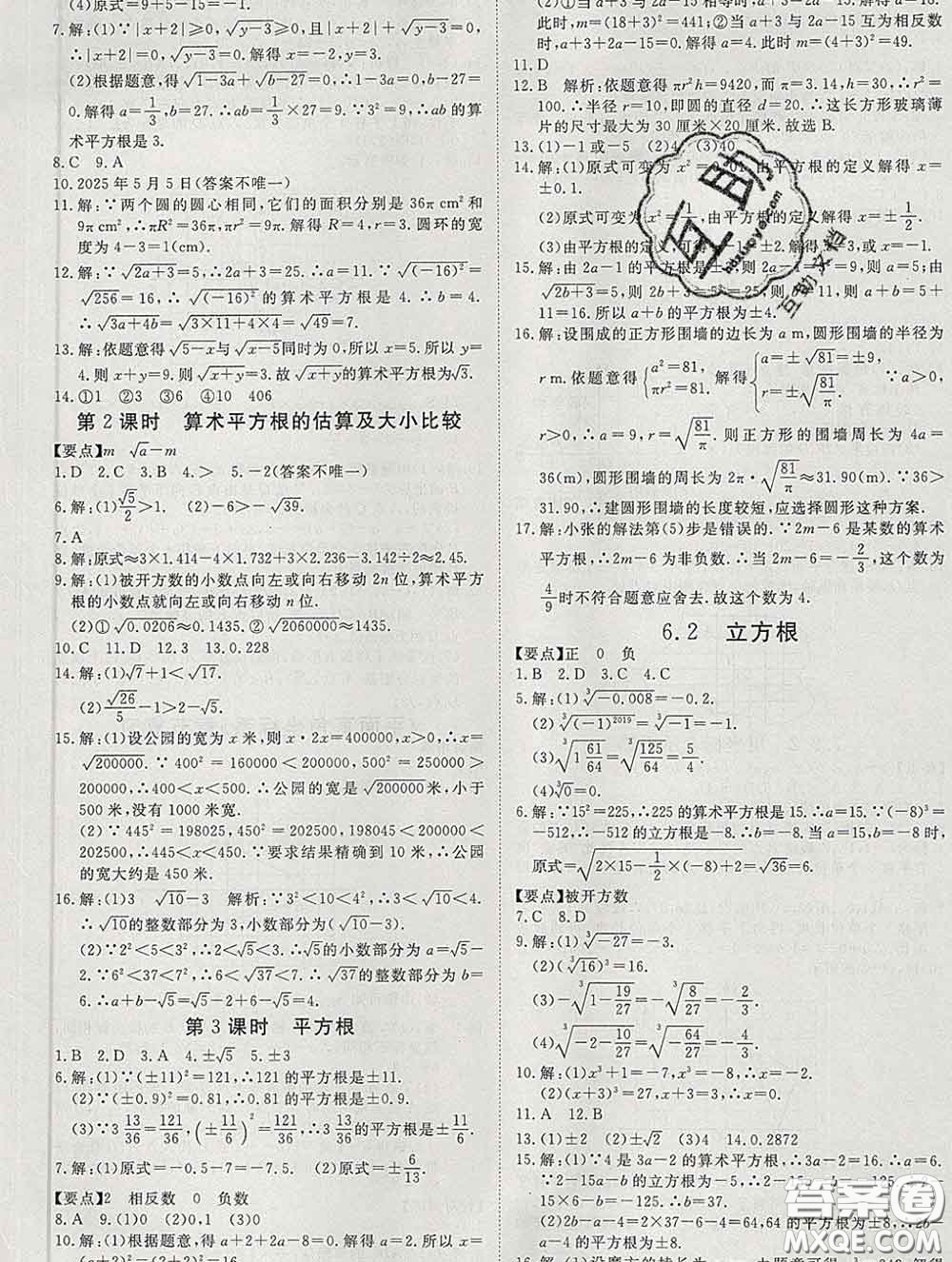 延邊大學出版社2020新版新領程叢書新領程七年級數(shù)學下冊人教版參考答案
