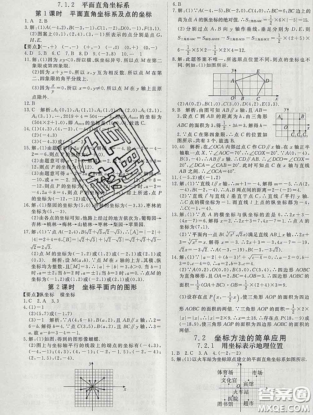 延邊大學出版社2020新版新領程叢書新領程七年級數(shù)學下冊人教版參考答案