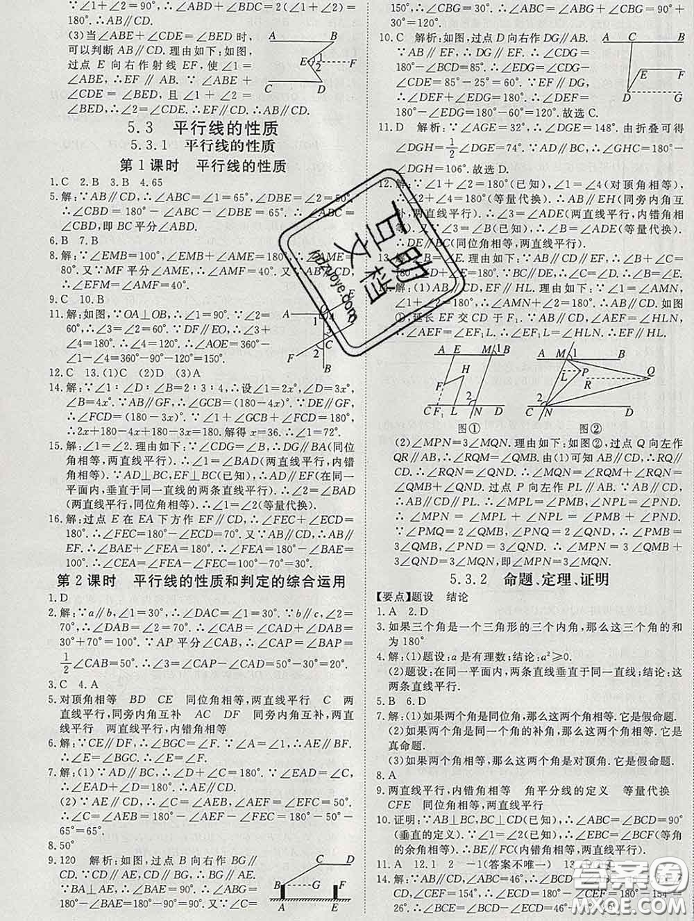 延邊大學出版社2020新版新領程叢書新領程七年級數(shù)學下冊人教版參考答案