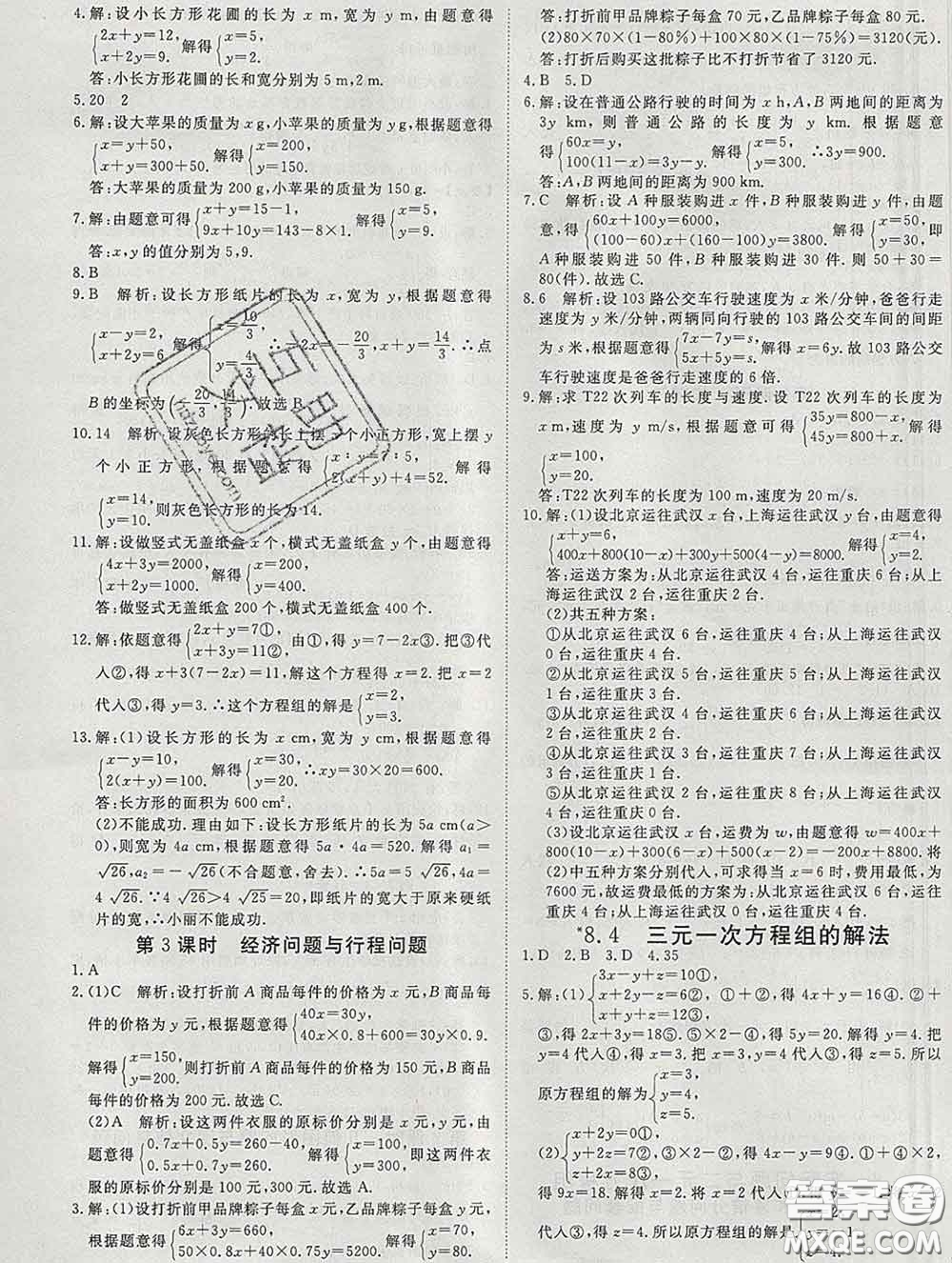 延邊大學出版社2020新版新領程叢書新領程七年級數(shù)學下冊人教版參考答案