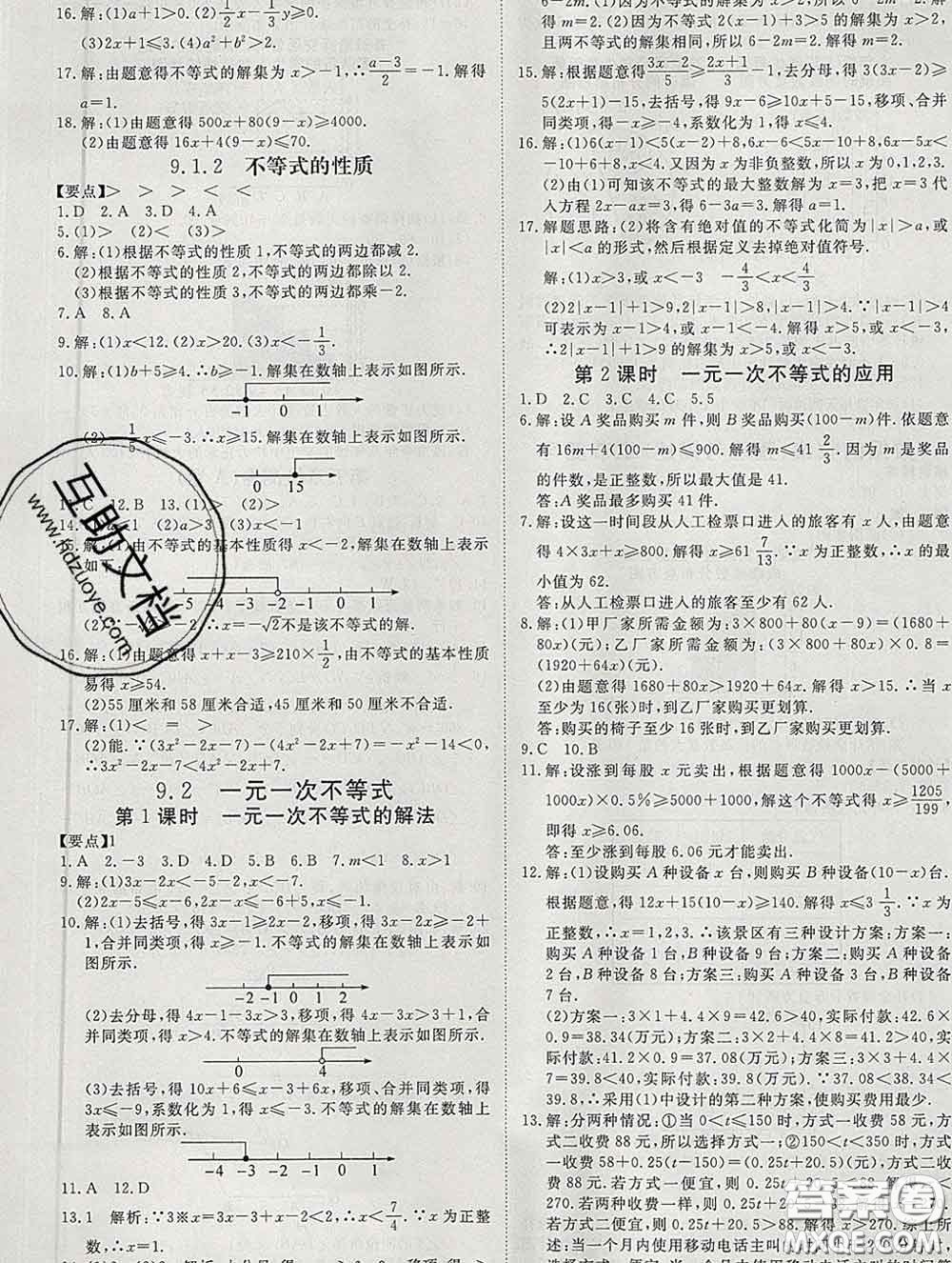 延邊大學出版社2020新版新領程叢書新領程七年級數(shù)學下冊人教版參考答案